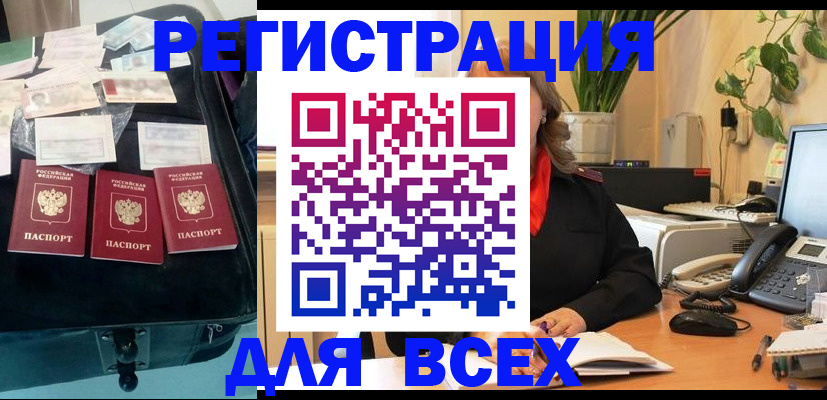 прописка для работы в Павлово