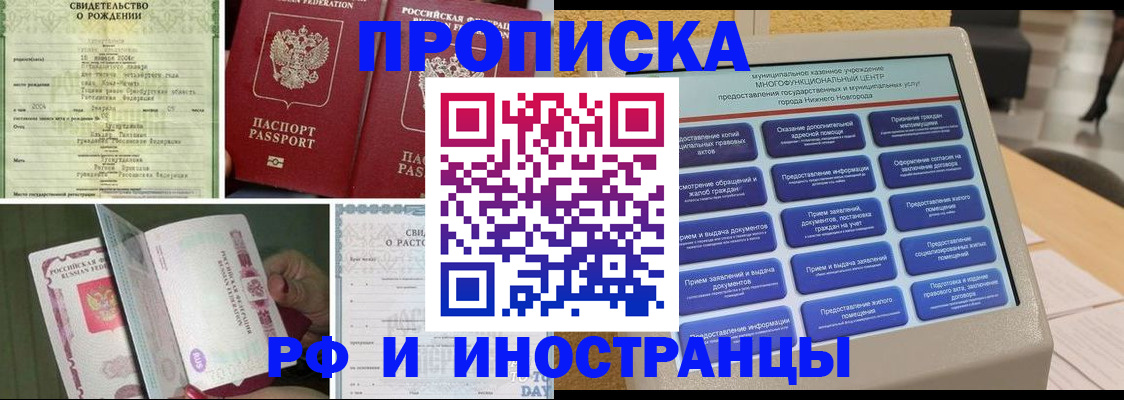 прописка от собственника в Павлово