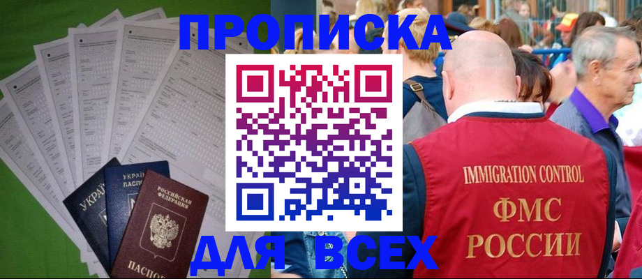 прописка законно в Павлово