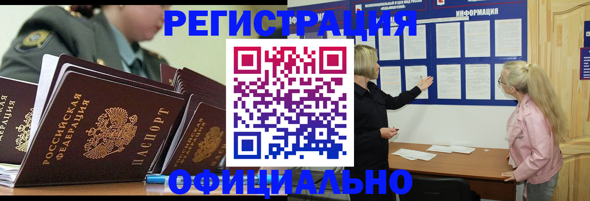 временная прописка в Павлово