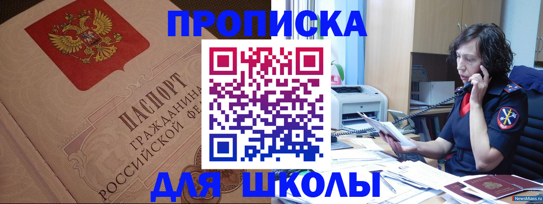 прописка ребенка в Павлово