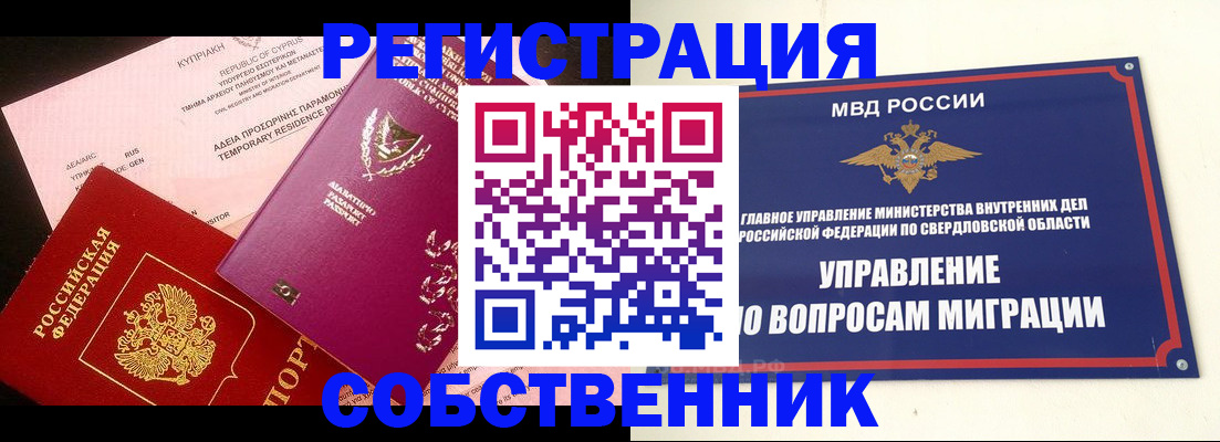 временная регистрация купить в Павлово